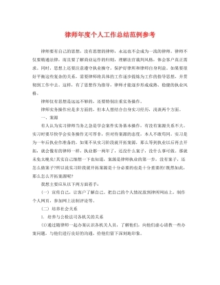 律师年度个人工作总结范例参考 