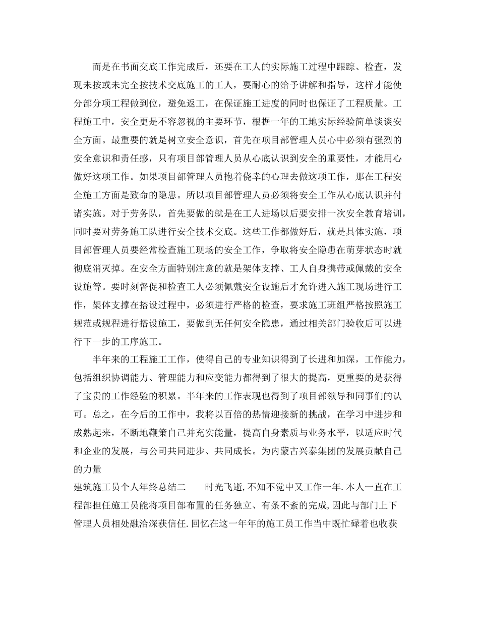 建筑施工员个人年终总结 _第2页