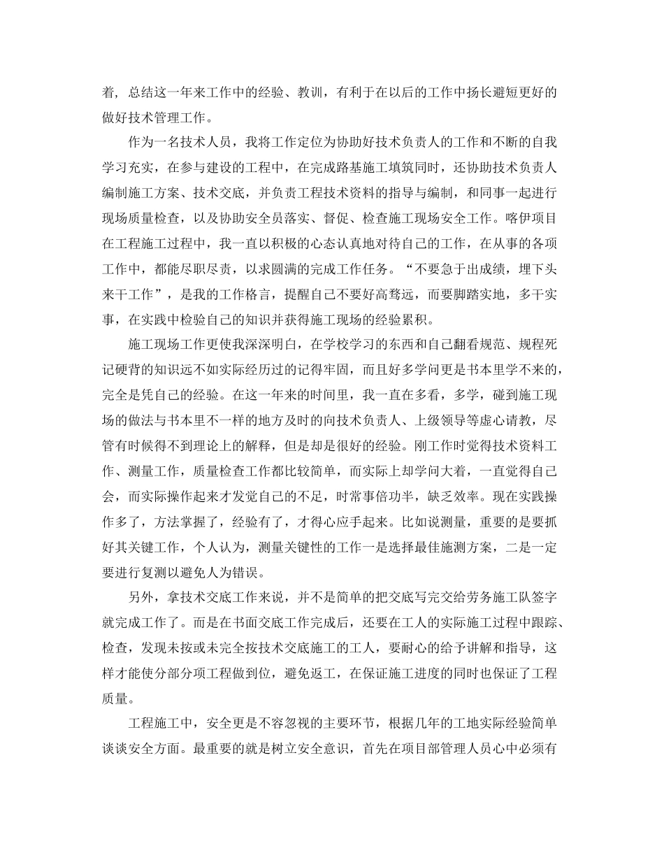 建筑施工员个人年终总结 _第3页