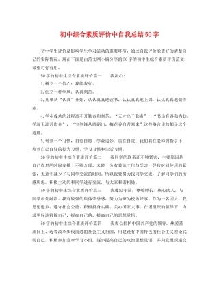 初中综合素质评价中自我总结50字 