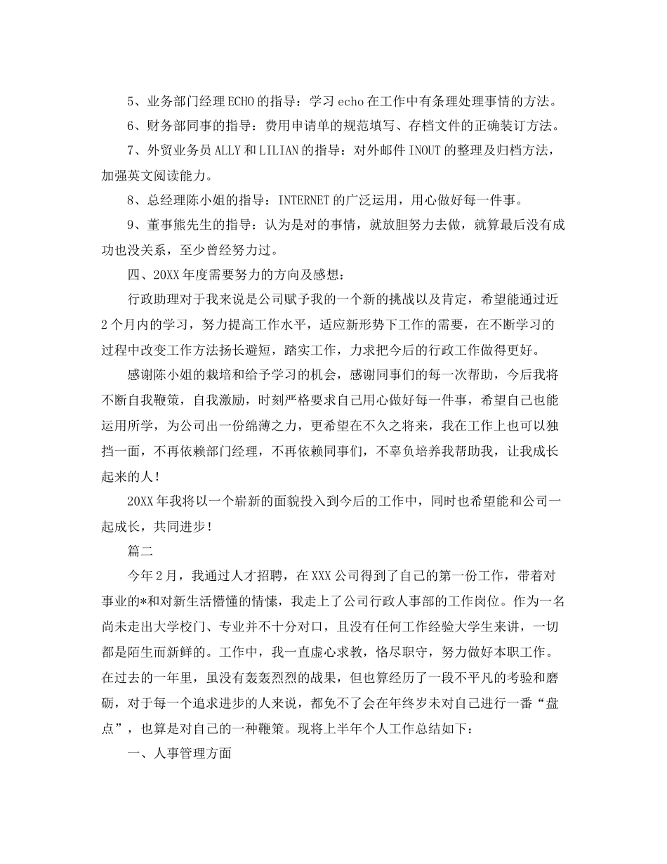 行政文员个人总结范文三篇 _第3页