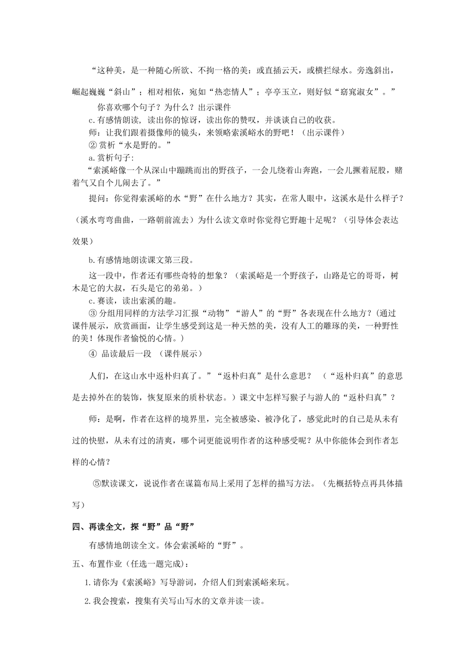 索溪峪的野教学设计_第2页