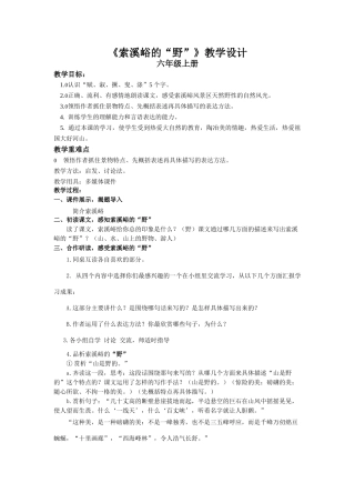 索溪峪的野教学设计