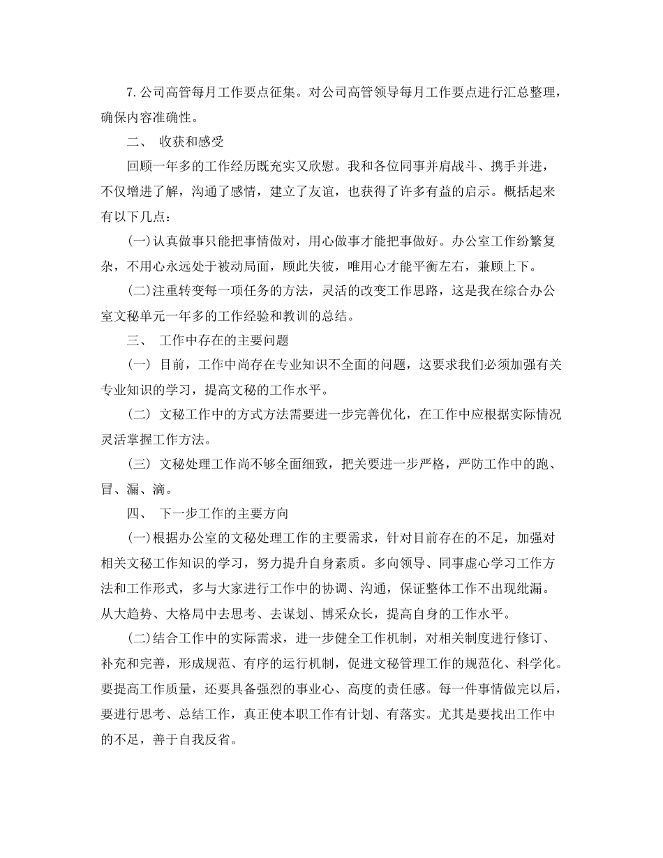 文秘后勤年终总结范文3篇 _第2页