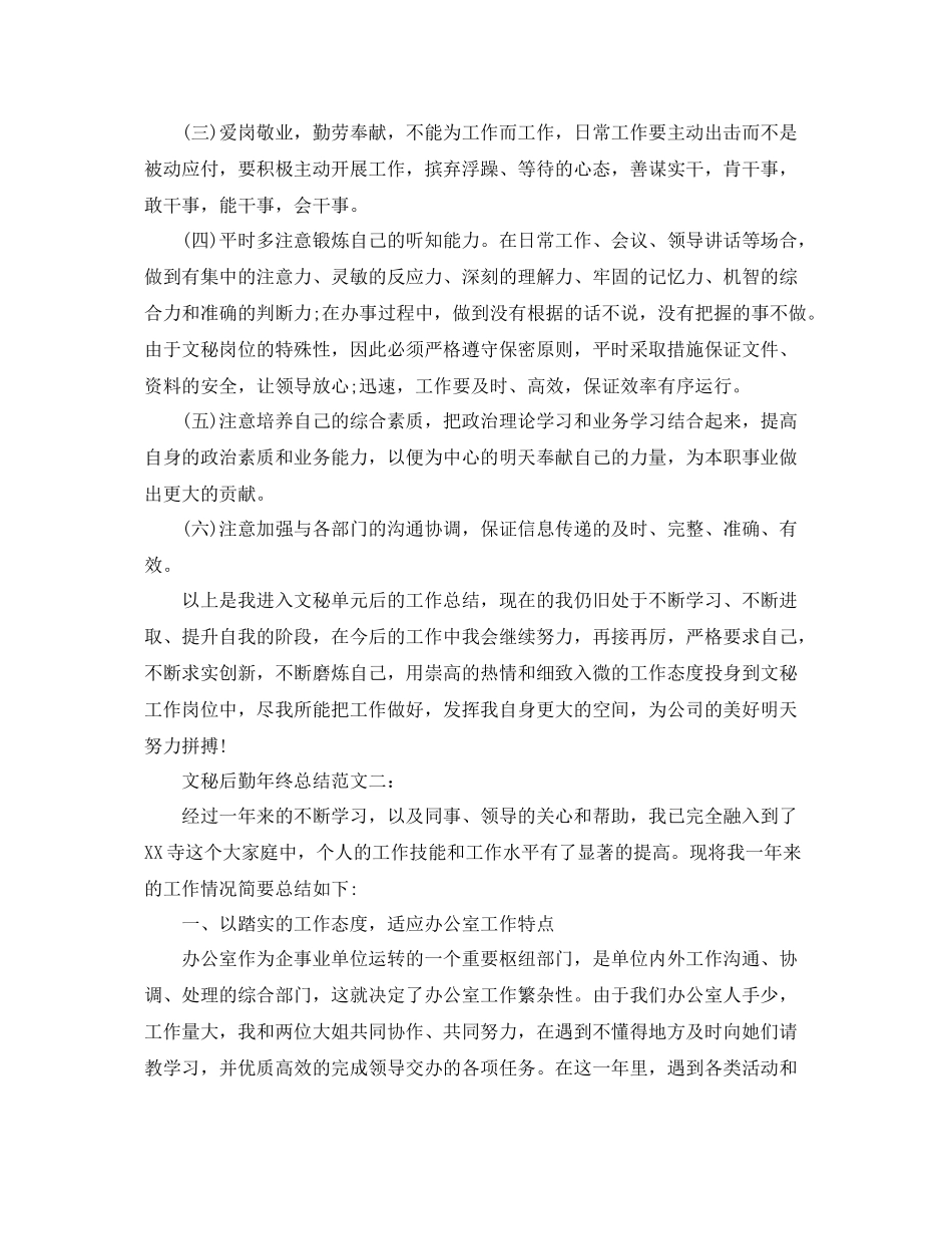 文秘后勤年终总结范文3篇 _第3页