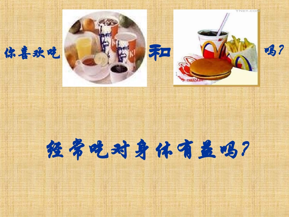 课题1　人类重要的营养物质1_第2页