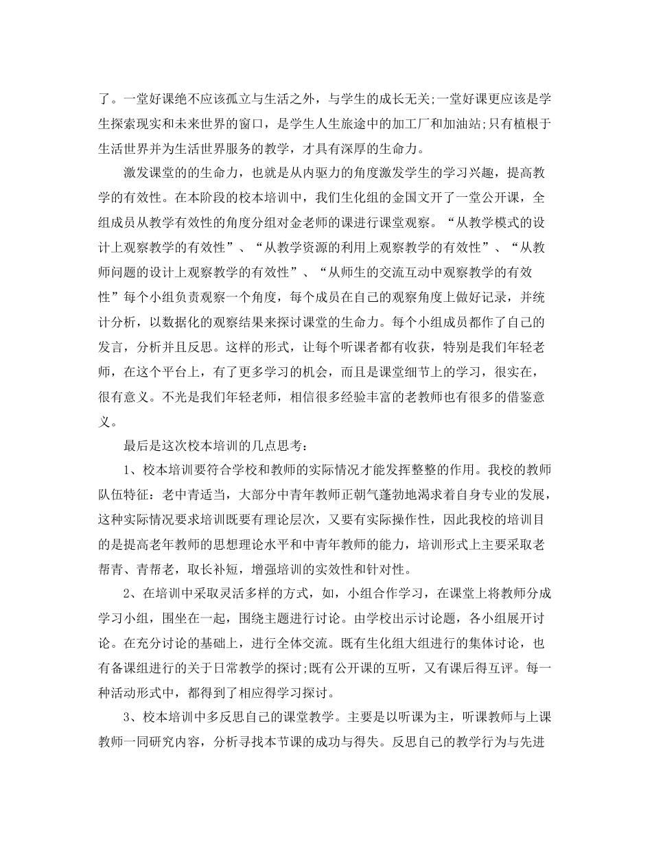 教师校本培训总结报告 _第2页