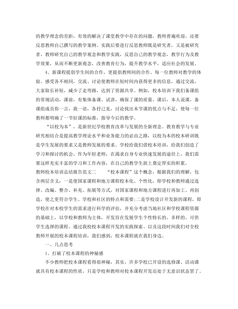 教师校本培训总结报告 _第3页