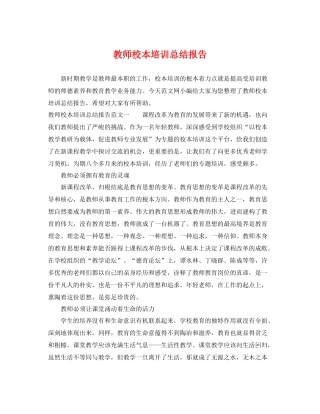 教师校本培训总结报告 