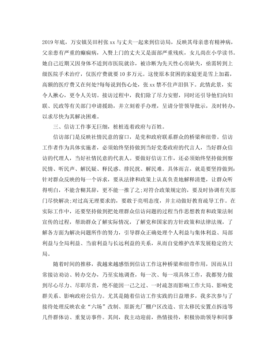 立案信访工作总结 _第2页