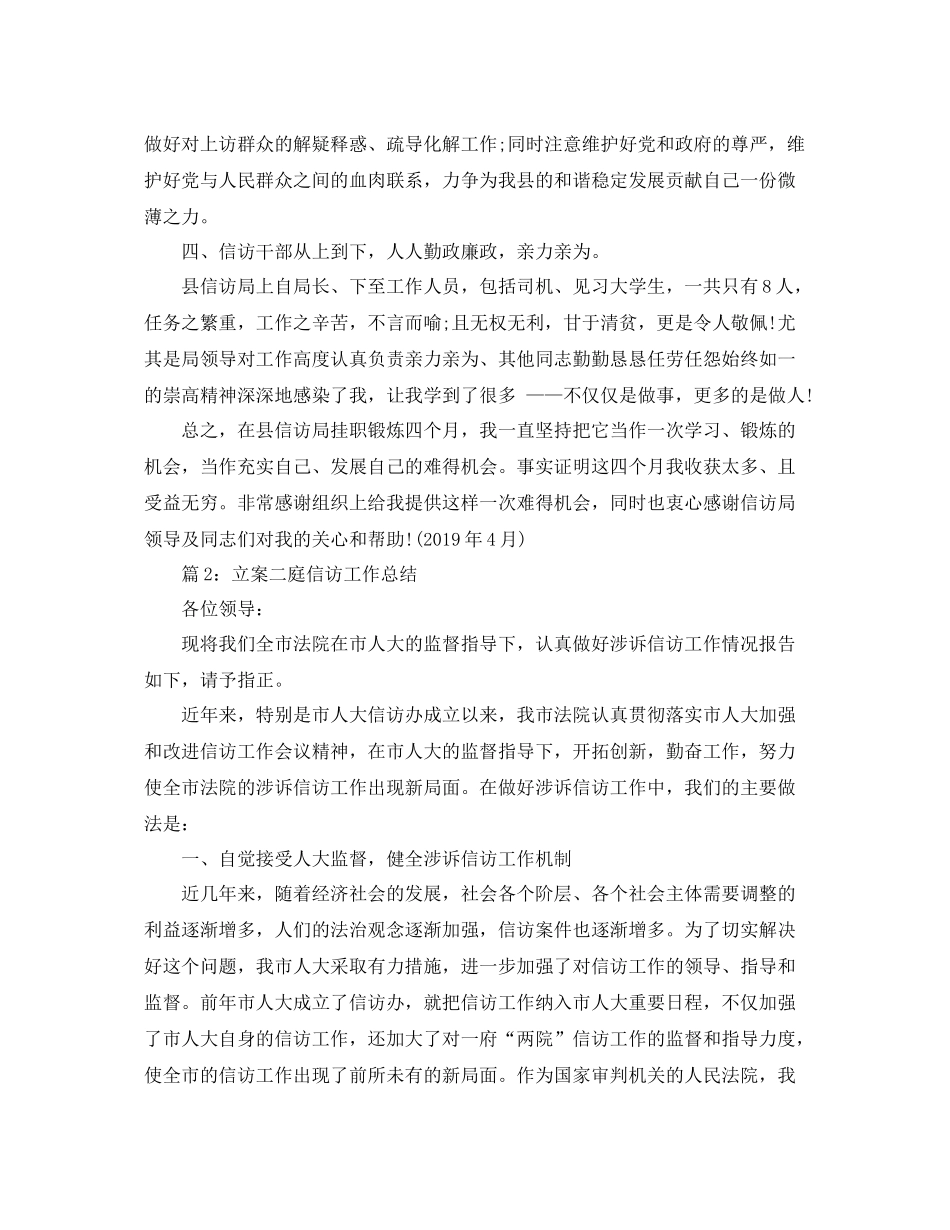立案信访工作总结 _第3页