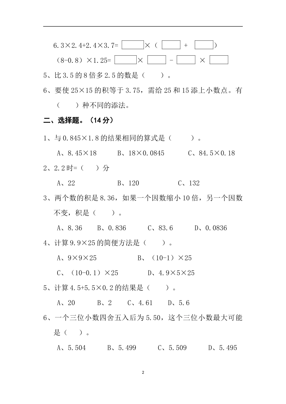 人教版小数五年级《方程》单元测试_第2页