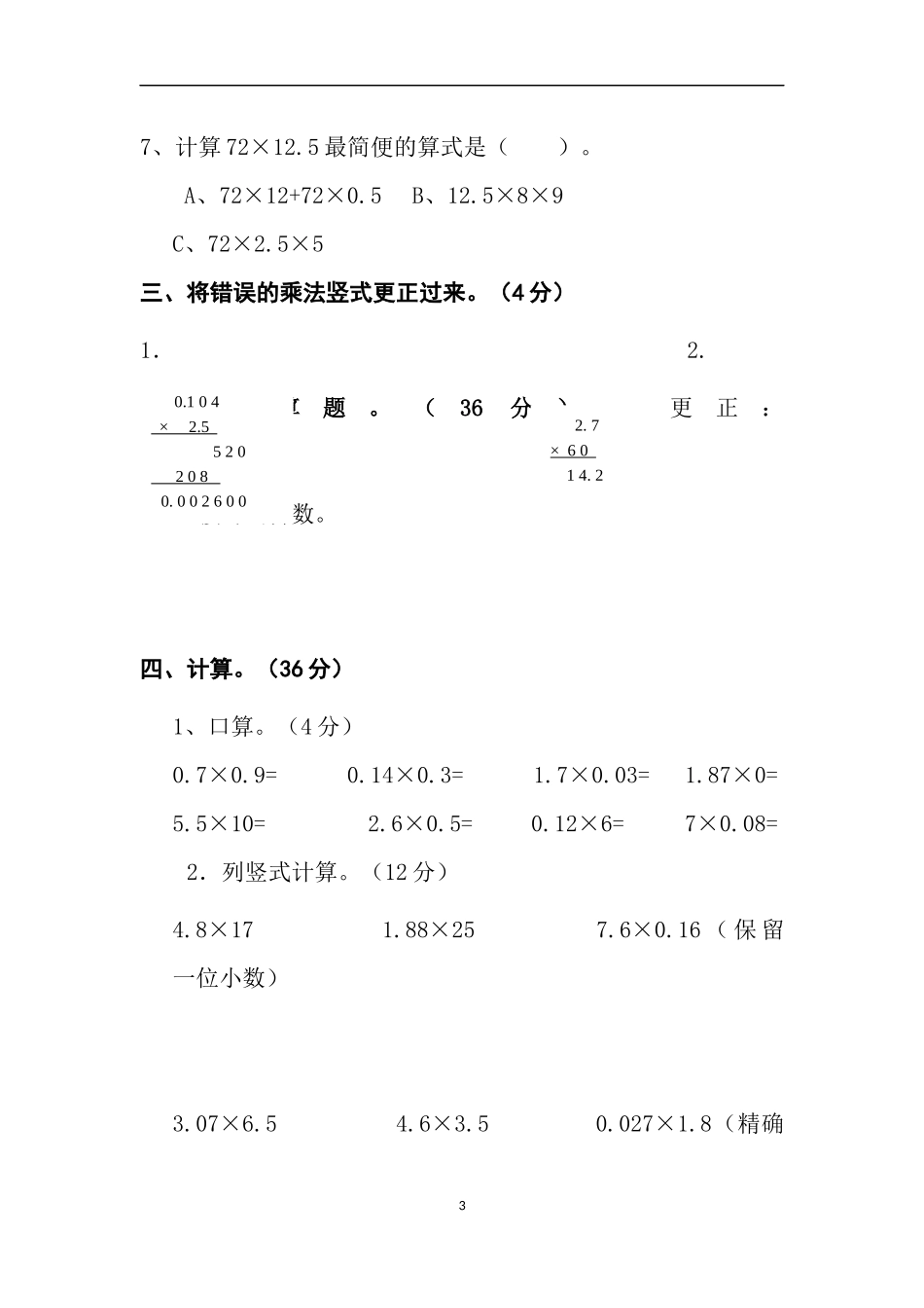 人教版小数五年级《方程》单元测试_第3页