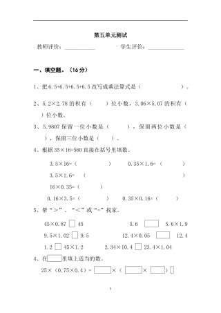 人教版小数五年级《方程》单元测试