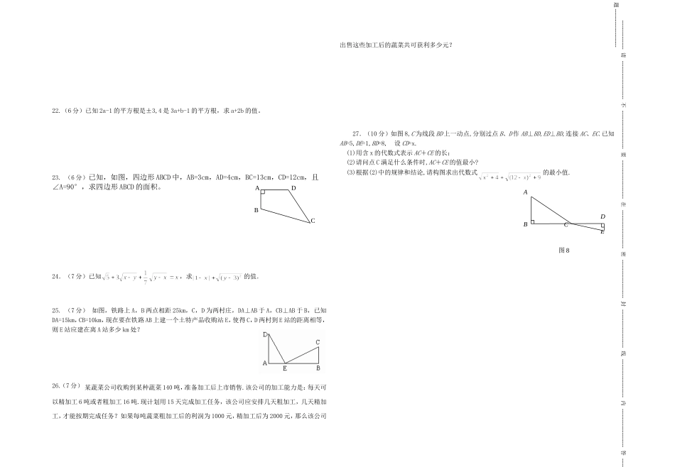 2013年秋学期第二次阶段性测试试卷八年级数学_第2页