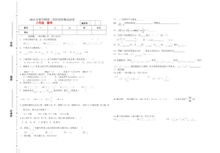 2013年秋学期第二次阶段性测试试卷八年级数学