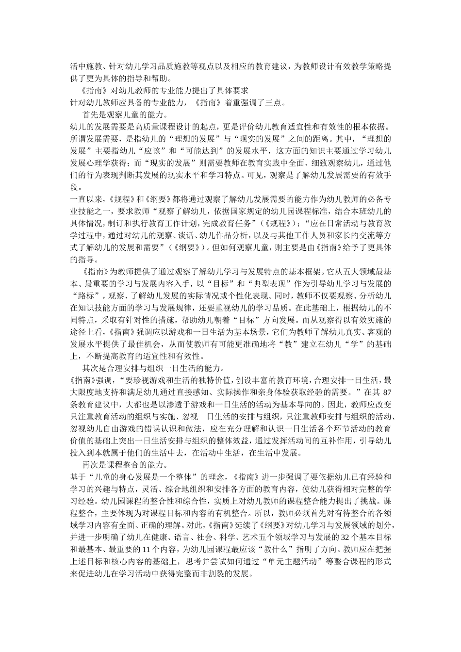 高质量课程的互动中成长_第2页