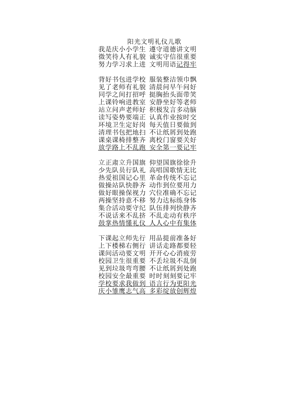 文明礼仪儿歌_第1页