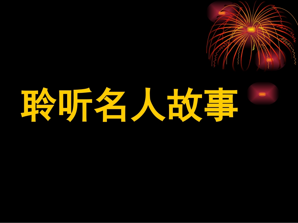 文明礼仪之花_第2页