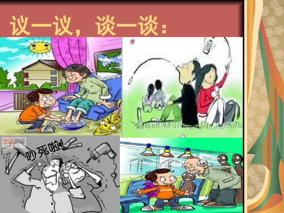 文明礼仪之花_第3页