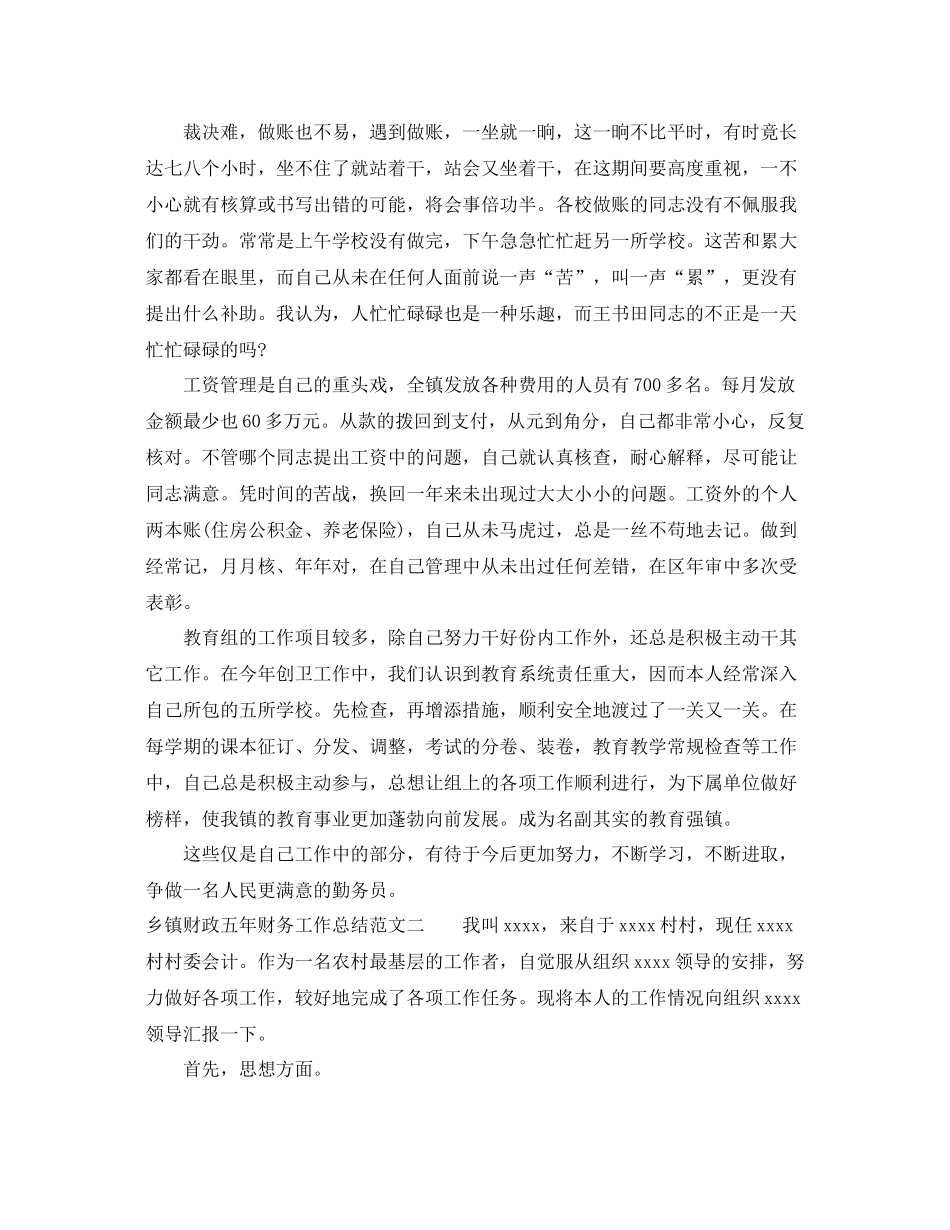 乡镇财政五年财务工作总结 _第2页