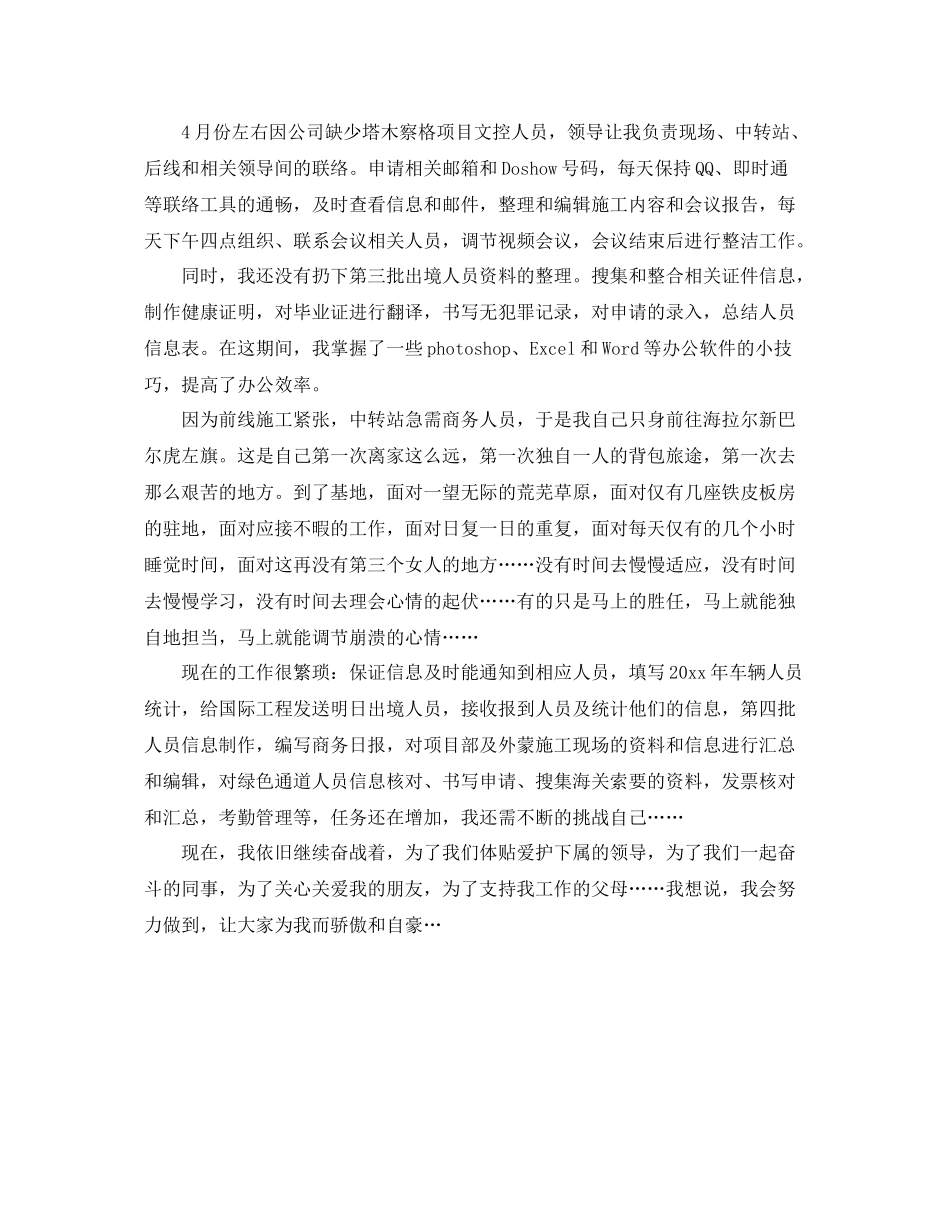 国际经济与贸易毕业实习总结 _第2页