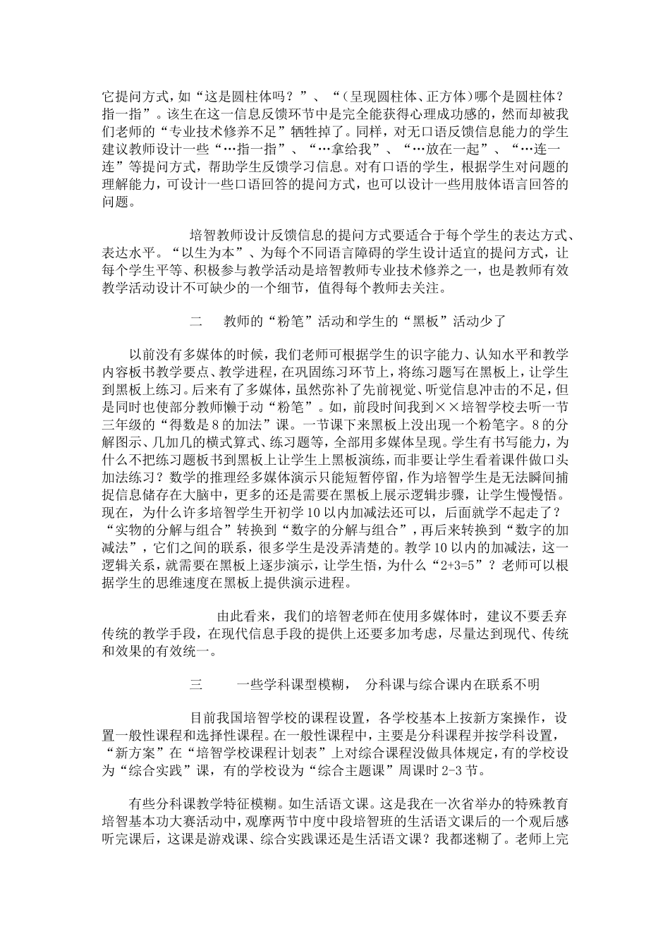 浅谈培智课堂教学中教师易忽略的几个细节_第2页