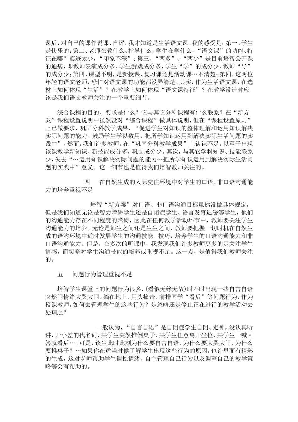 浅谈培智课堂教学中教师易忽略的几个细节_第3页