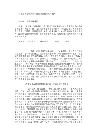 浅谈培智课堂教学中教师易忽略的几个细节