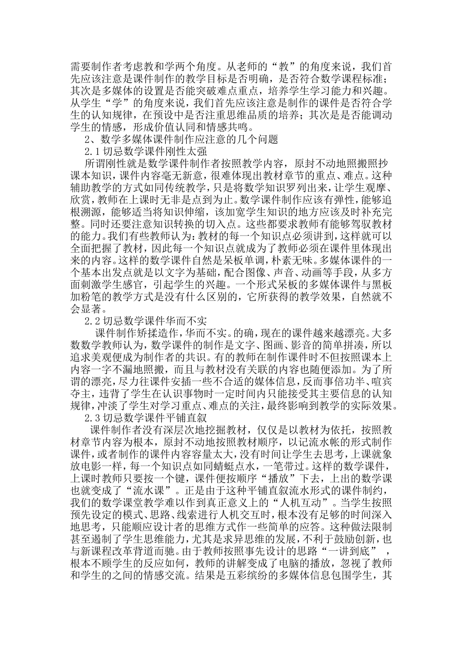 浅谈初中数学多媒体课件的制作_第2页