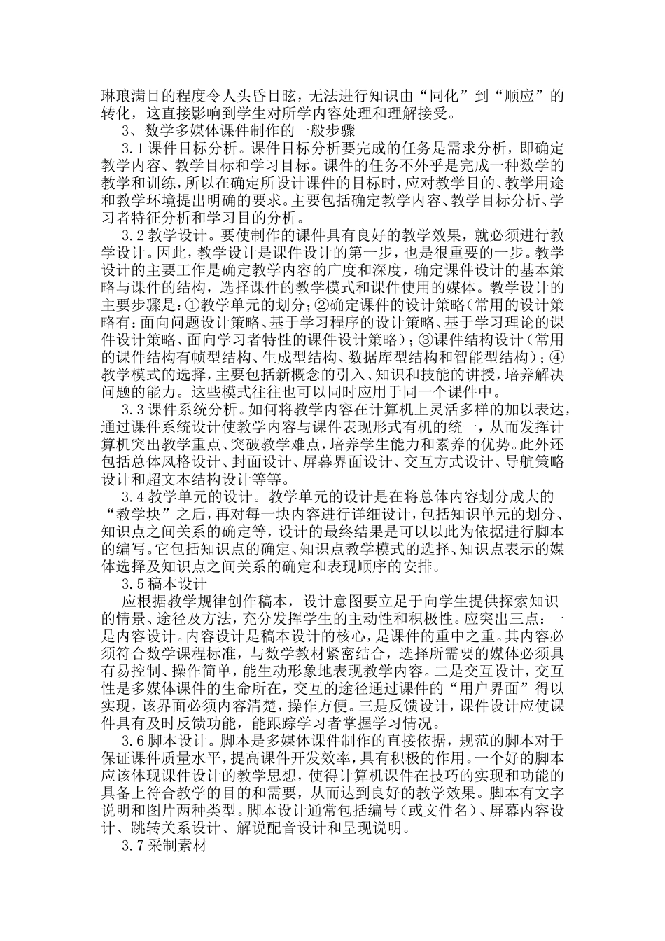 浅谈初中数学多媒体课件的制作_第3页