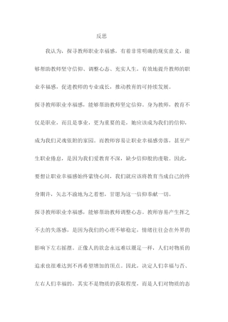 教师积极心理量表测试反思