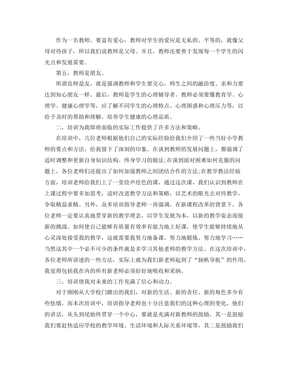 大学教师教学培训心得工作总结 _第2页
