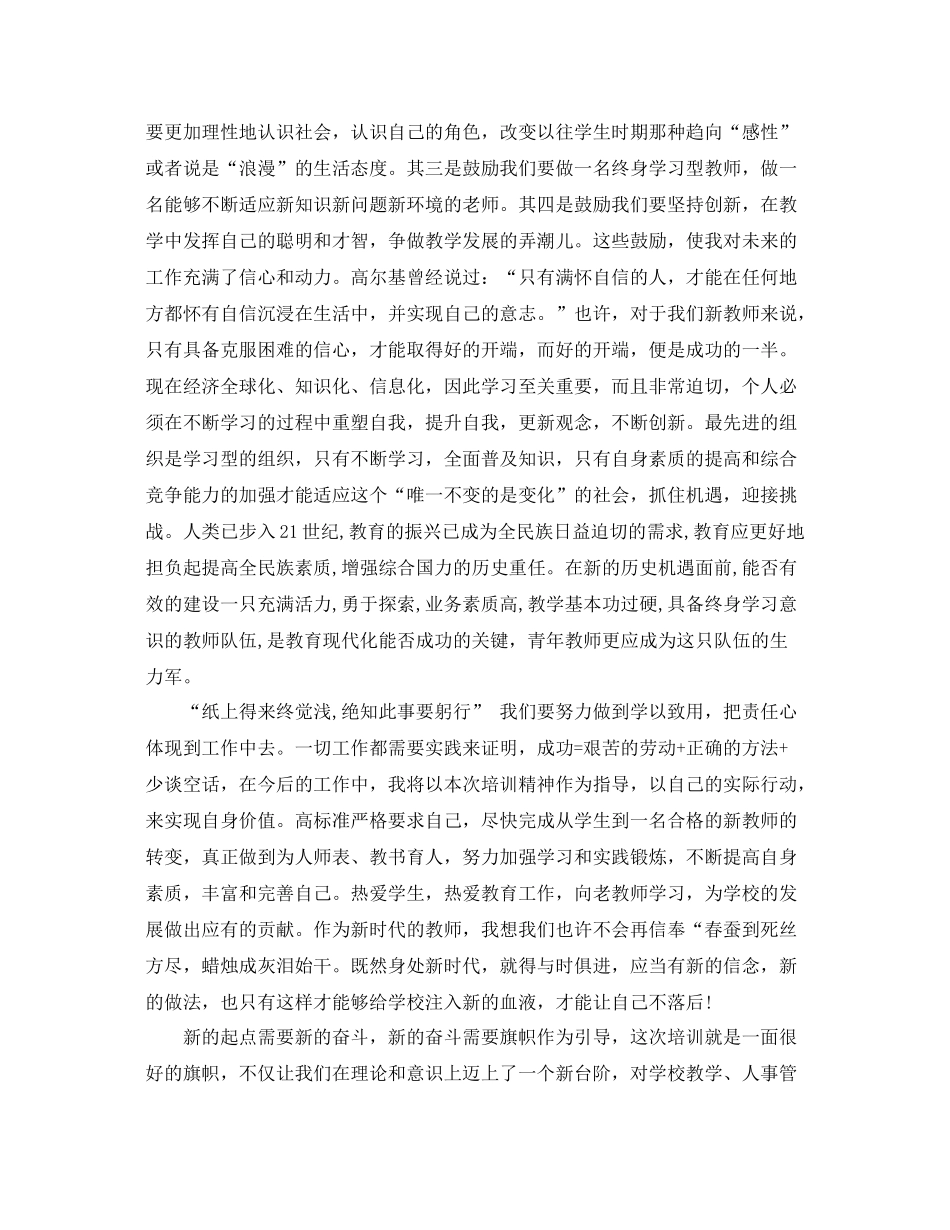 大学教师教学培训心得工作总结 _第3页