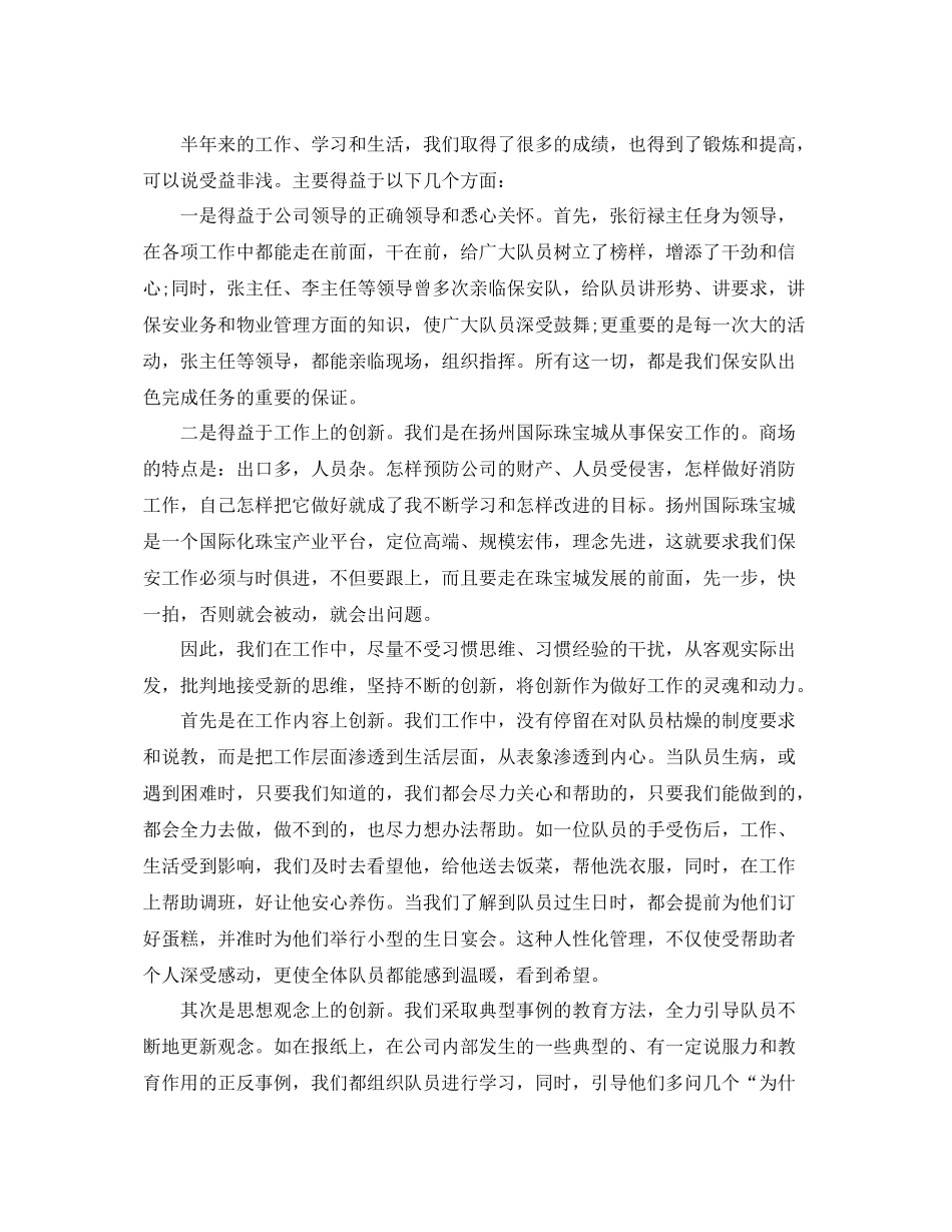 保安工作总结报告范文三篇 _第2页