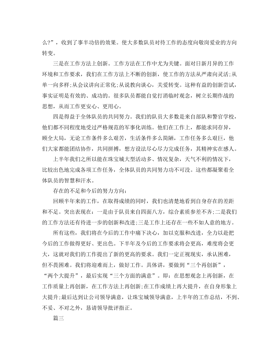 保安工作总结报告范文三篇 _第3页