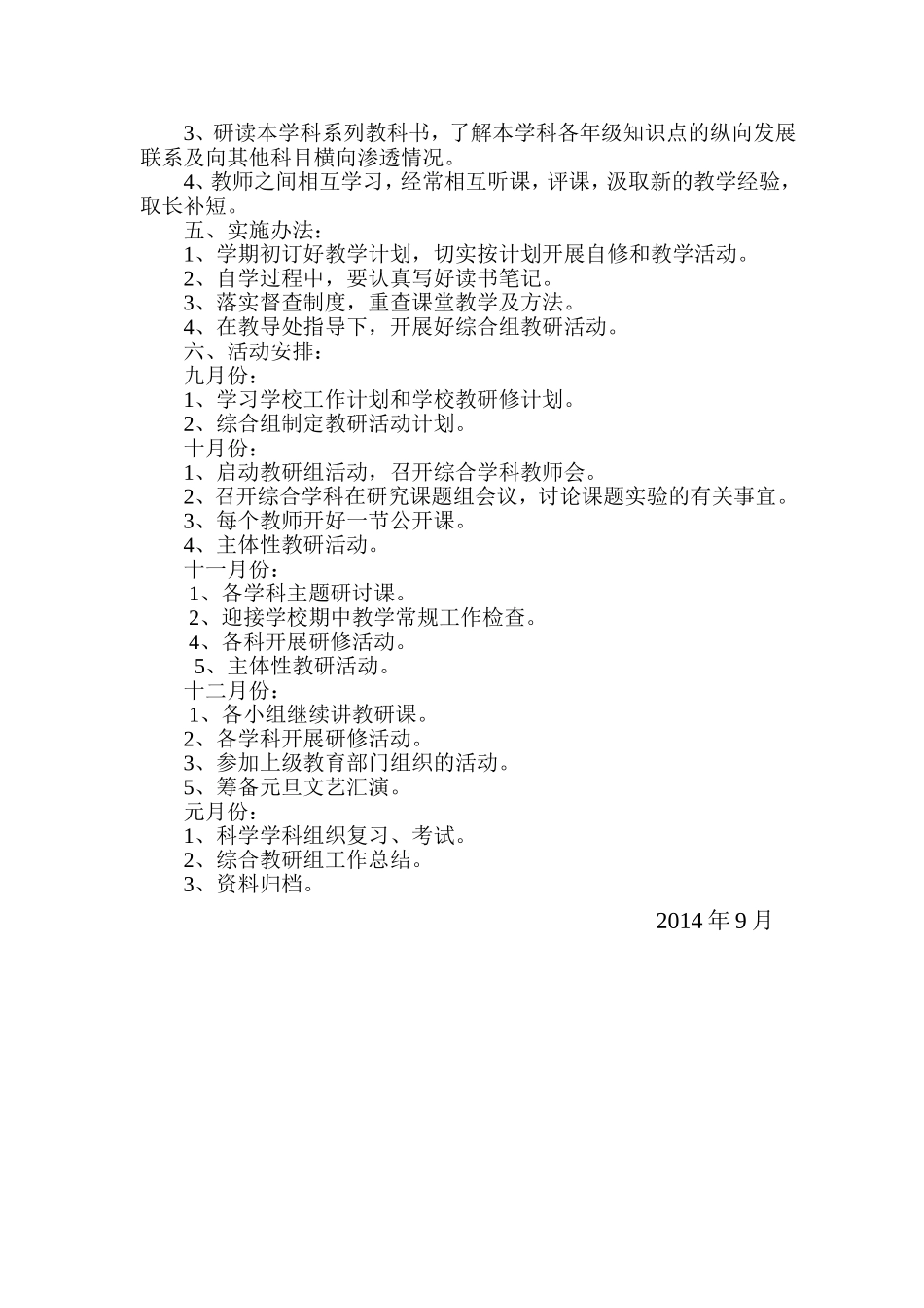 综合教研组工作计划_第2页