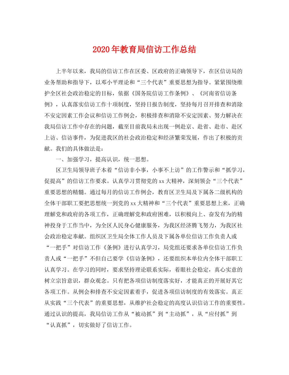 2020年信访工作总结 _第1页