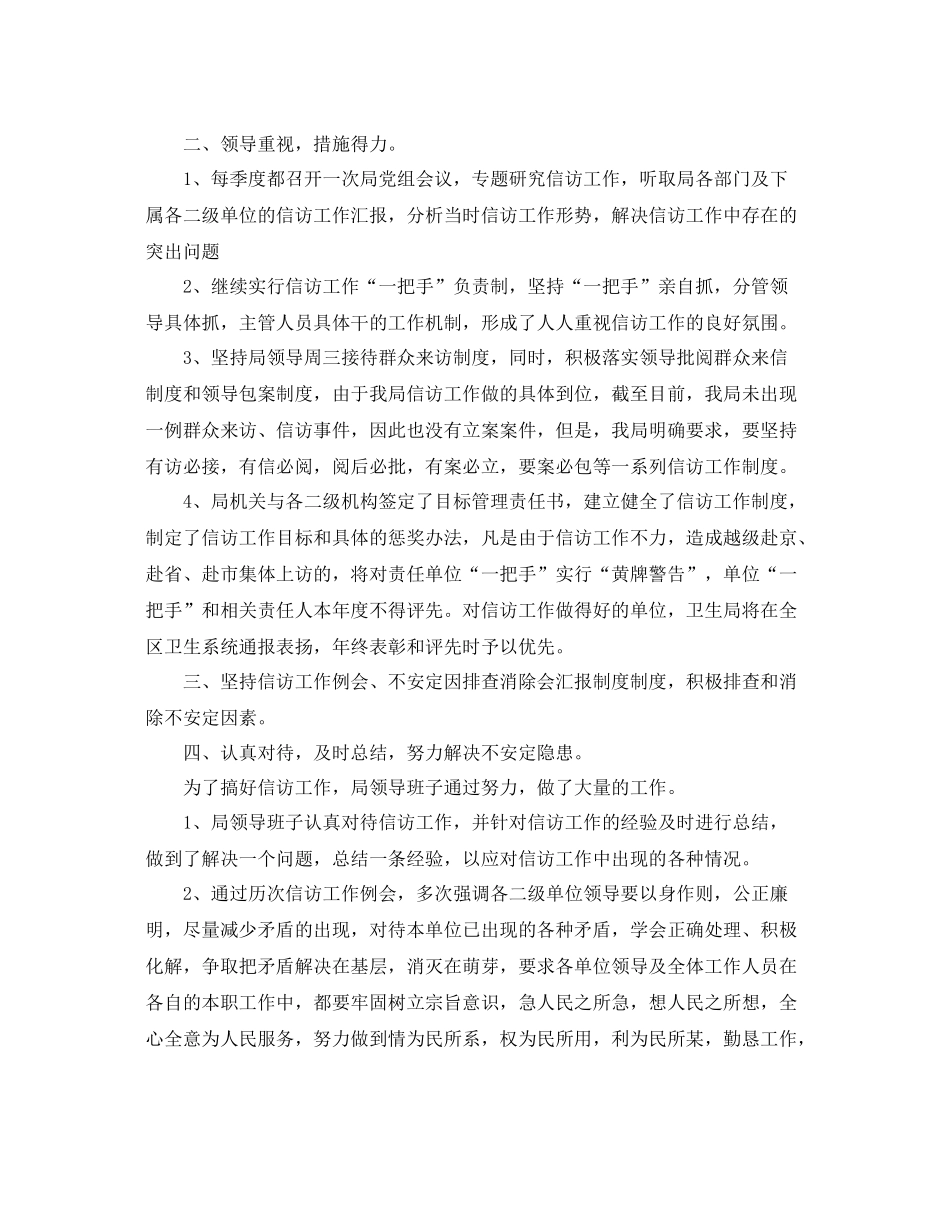 2020年信访工作总结 _第2页