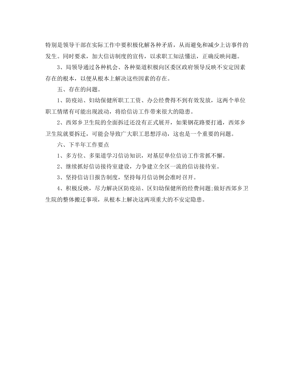 2020年信访工作总结 _第3页