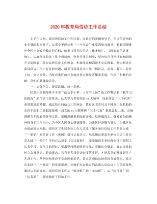 2020年信访工作总结 