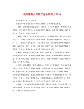 酒店服务员年度工作总结范文2020 