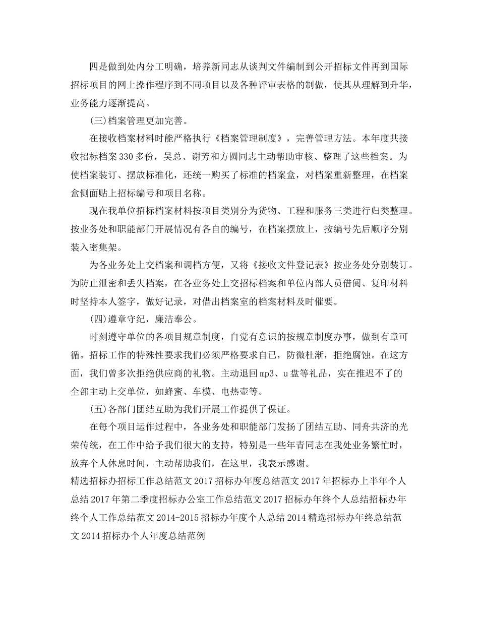 招标办年度工作总结范文 _第2页
