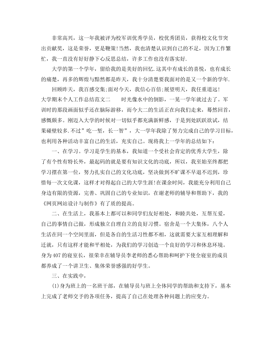 大学期末个人工作总结范文 _第2页