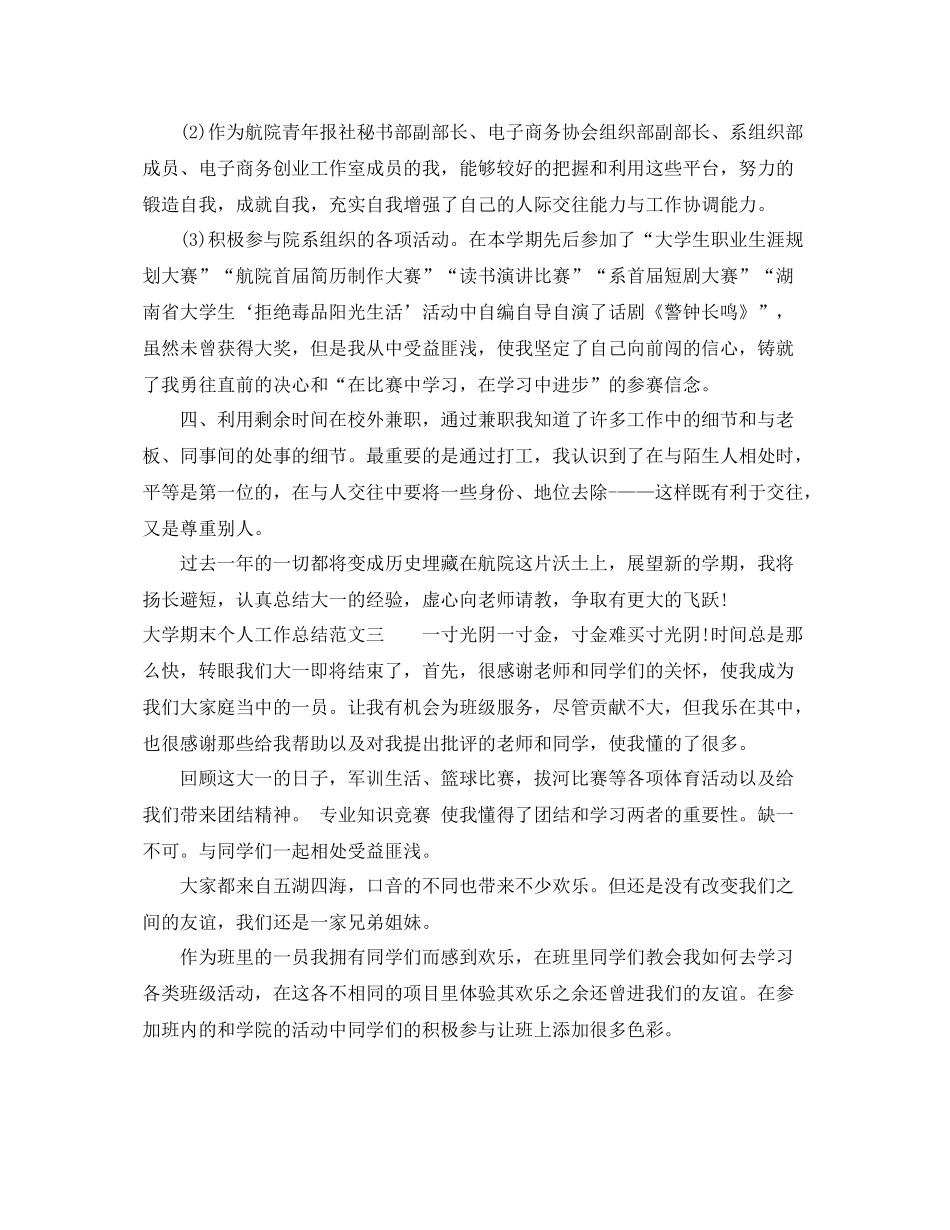 大学期末个人工作总结范文 _第3页