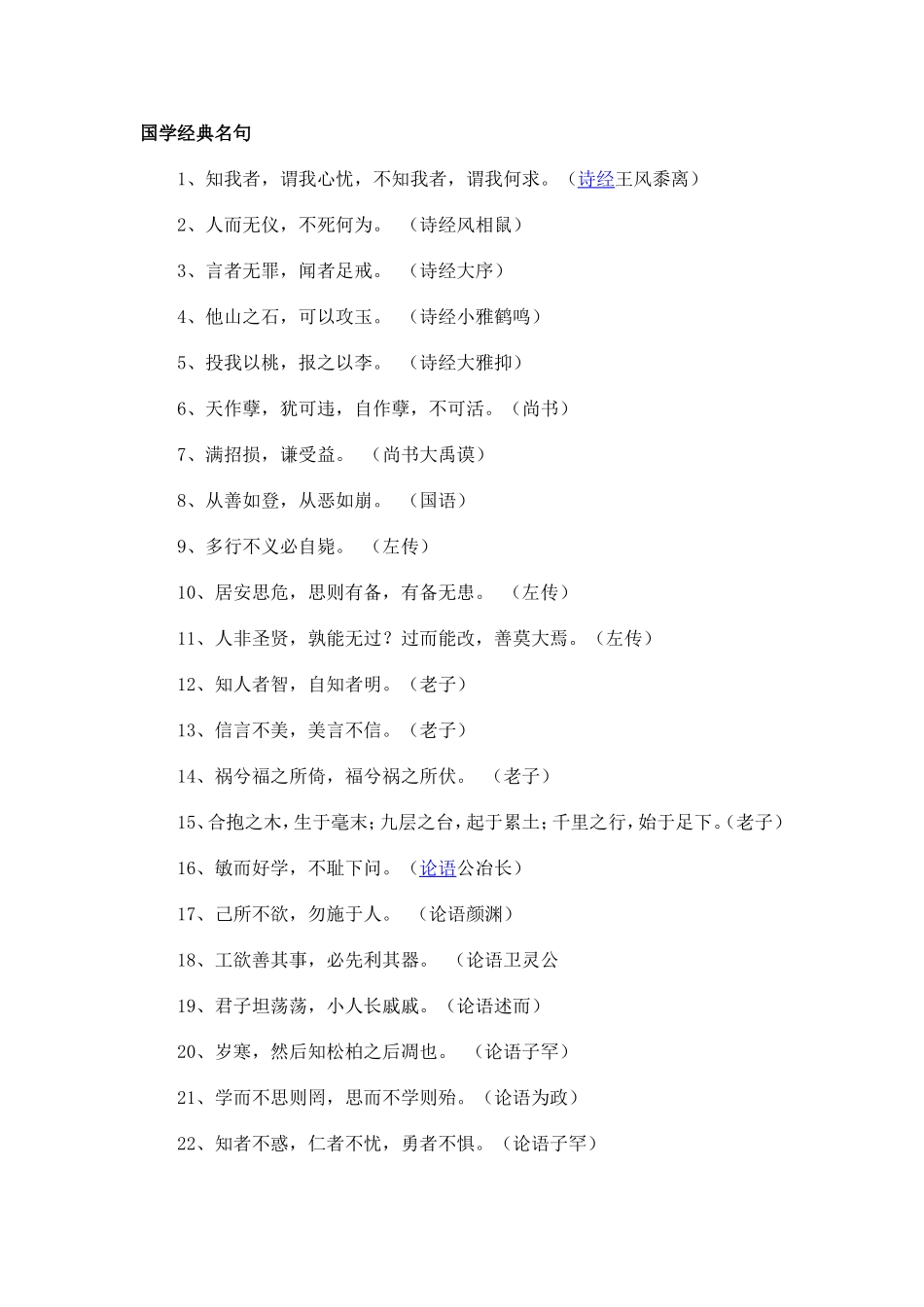 国学经典名句_第1页