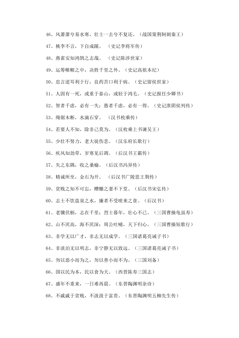 国学经典名句_第3页