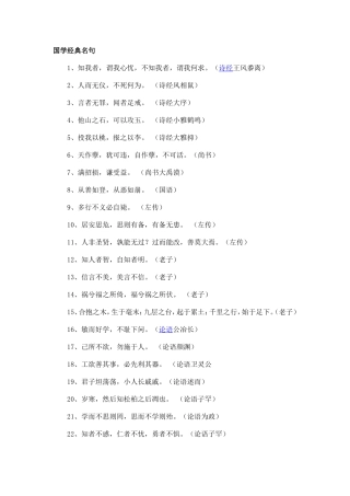 国学经典名句