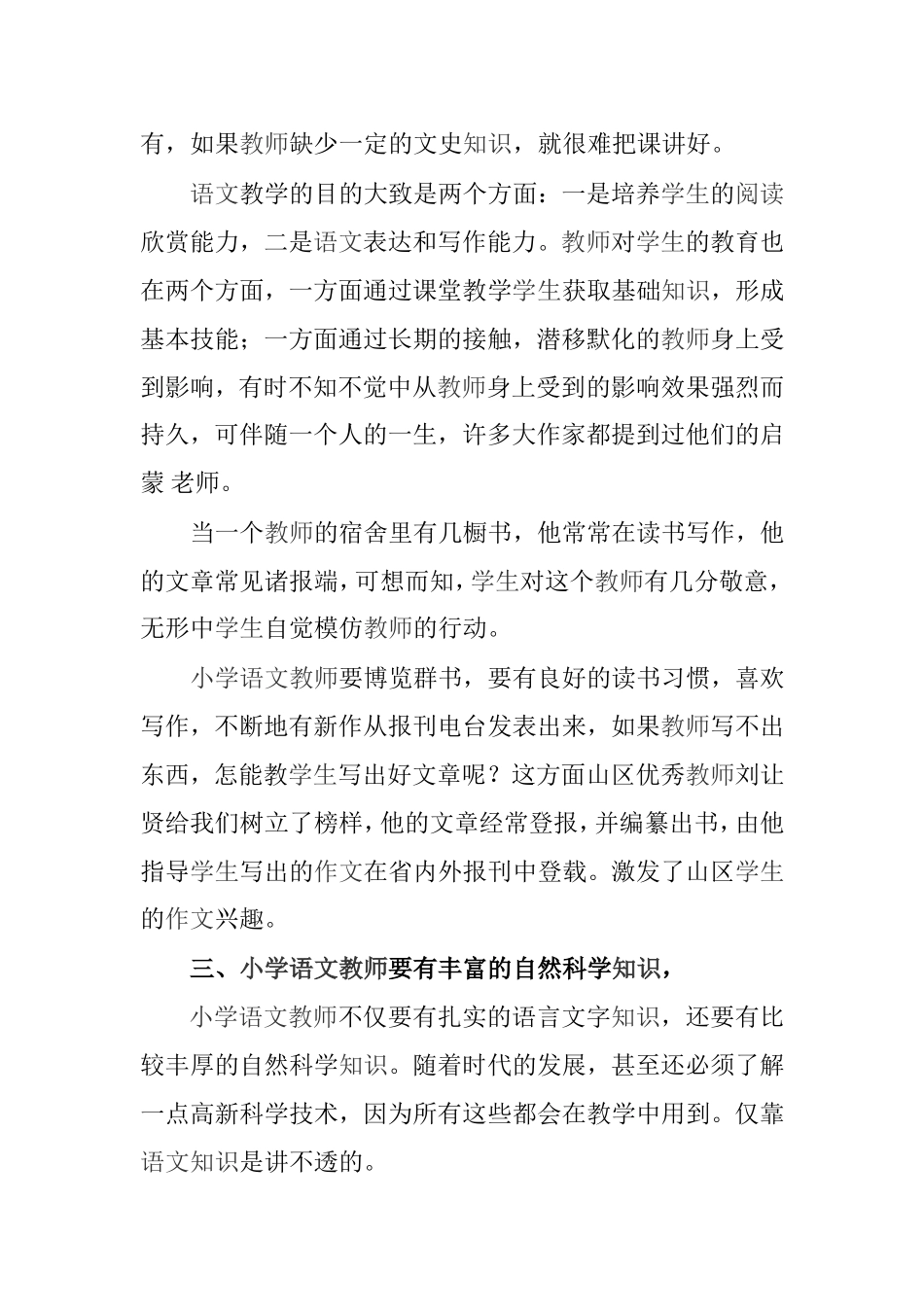 语文老师必备的素质_第2页