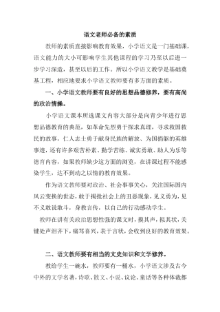 语文老师必备的素质